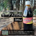 【ふるさと納税】 ガーデストPro 500ml ふるさと納税 忌避剤 害獣 侵入防止 熊対策 クマ対策 猪対策 イノシシ対策 鹿対策 シカ対策 猫除け 猫よけ 犬除け 犬よけ 千葉県 大網白里市 送料無料 AK001