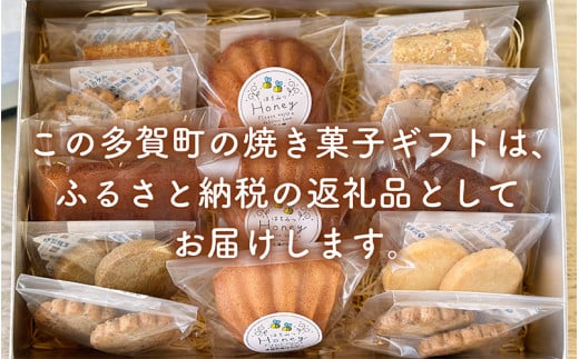 
多賀町の恵み 焼き菓子ギフト [A-02401]
