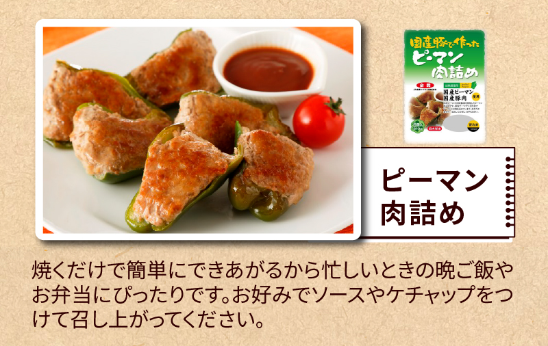 【ふるさと納税】惣菜 セット 6種 国産 豚肉 野菜 使用 ロールキャベツ ピーマン 肉詰め 肉詰めいなり しいたけ肉詰め 野菜肉巻き ミニロールキャベツ おかず お弁当 愛知県 小牧市 お取り寄せ 