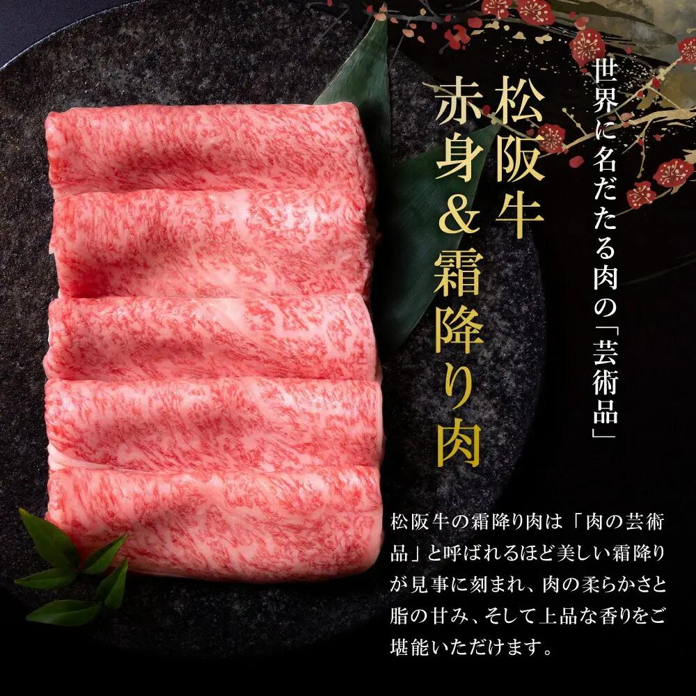 松阪牛 赤身と霜降り しゃぶしゃぶ肉 1200g 牛追道中 US31【M1703】
