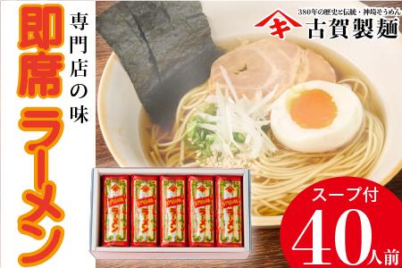 発売50年 昔ながらの味『神埼即席ラーメン 20袋入』 【ご当地ラーメン 豚骨ラーメン とんこつラーメン 袋麺 乾麺】(H014127)