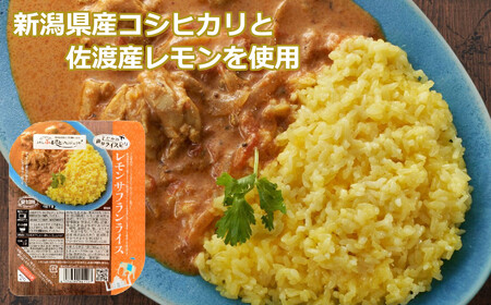 r05-10-17 「レモンサフランライス180g×5個」と「ジャスミンライス180g×5個」セット 包装米飯 レトルトご飯 レトルトごはん 一人暮らし パックご飯 パックごはん ごはん パック