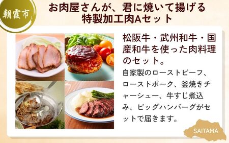 【牛肉】 埼玉県産ブランド牛セットA | 牛肉 お肉 お肉