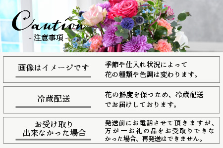 ～お花にこだわりを持った方へ～フローリストが厳選した季節のフラワーアレンジメント（大サイズ）【お花 ギフト 生花 プレゼント 花束 花 誕生日 記念日 お祝い】 [B-12002]