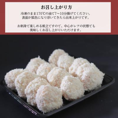 ふるさと納税 紋別市 【紋別沖産】 特大帆立のフライ 500g以上 山わさび付|北海道　グルメ　海鮮 |  | 03