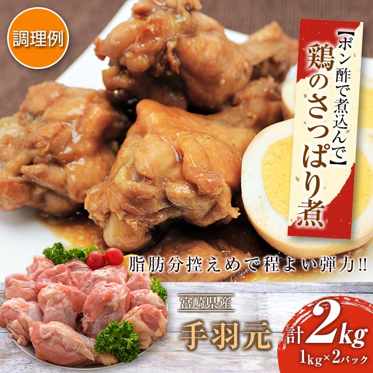 BA57-23_訳あり 数量限定 鶏むね肉 手羽元 セット 合計4kg 肉 鶏 鶏肉 国産 人気 むね肉 チキン おかず お肉 食品 チキン 送料無料_イメージ3