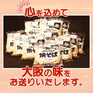 【テレビでも紹介】プレジデント焼きそば 11食 オオタメン 太田製麺所 冷蔵 めん 麺 大阪 大阪府 松原市 焼きそば焼きそば