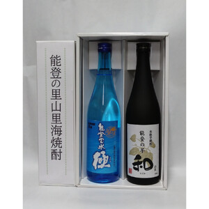 【復興支援】能登の里山里海焼酎 麦と芋 720ml×2本（ギフト用化粧箱入り）