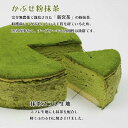 【ふるさと納税】魔法洋菓子店ソルシエ　抹茶スフレチーズケーキ 5号【直径14.5cm：4～6人分】