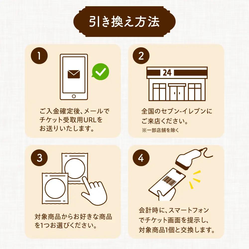 【メールで届く】明治ガルボチョコ ポケットパック3種から選ぶ 『コンビニ交換専用チケット 4個交換（セブン-イレブン）』[AOES004]
