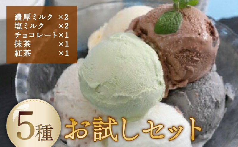 【素材のおいしさ】ジェラート 5種 ７個入り ご家庭用 人気商品