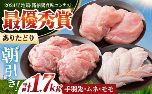 【朝引き】ありたどり よりどりセット A（ムネ・モモ・手羽先） 【肉の三栄】 [HAA123] / ありた鶏 鶏ムネ 鶏むね 鶏もも 鶏モモ 手羽 唐揚げ からあげ から揚げ チキン南蛮 水炊 水炊き