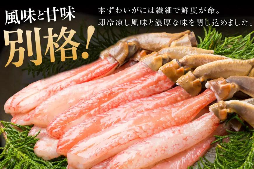 生本ずわいがに 約1kg   カニ 蟹 かに