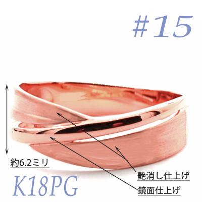 ふるさと納税 笛吹市 K18PG 地金鏡面　サティーナリング　RMR691-R#15