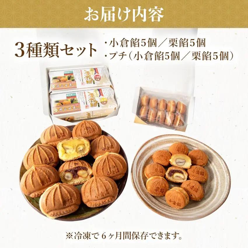 I-8.プレミアム栗餡団・2種類箱詰めセット＋プレミアムプチ栗餡団10個入箱