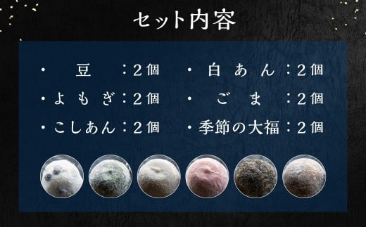 もち菓子廉 「 大福 12個セット 」_イメージ2