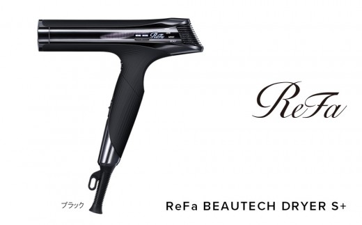ReFa BEAUTECH DRYER S+【ブラック】 | リファ ビューテックドライヤー エスプラスドライヤー ヘアケア 1年保証 おしゃれ 人気 日用品 美容家電 美容師 人気 おすすめ ギフト