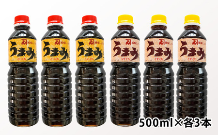 G-54　【明治2年創業 カネヰ醤油】風味醤油「うまみ」こいくち・うすくち各500ml×3本セット