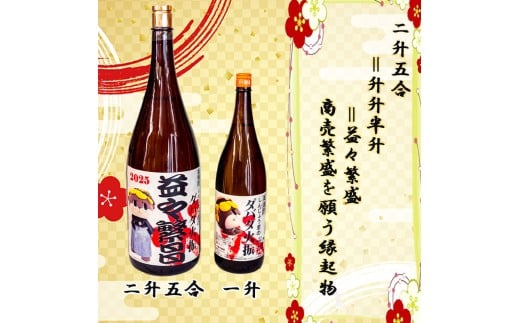 ダバダ火振り 益々繁盛ボトル 4500ml しんじょう君 オリジナルラベル 栗焼酎 ご当地 酒 つまみ 米取焼酎 お歳暮 日本酒 土佐 地酒 栗焼酎 高知県 須崎市 TH080