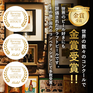 箕面ビールのスタウトセット(1種6本・各330ml) ふるさと納税 箕面市 特産品 クラフトビール 地ビール ご当地ビール 家飲み おうち飲み お試し プレゼント 金賞 銘柄 スタウト 【m01-06