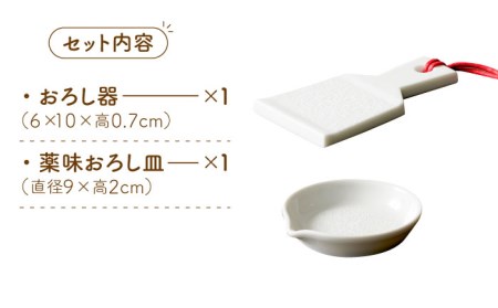 【美濃焼】おろし上手 陶製おろし器・薬味おろし皿 2点セット【ヤマ忠木股製陶】 キッチンアイテム キッチンツール 陶器 [MDB002]