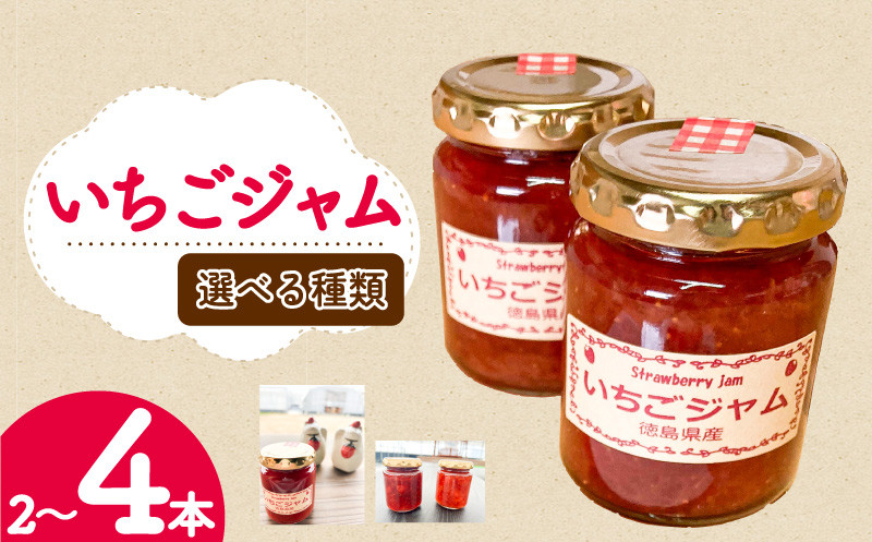 
            いちご ジャム あまえくぼ 紅ほっぺ 選べる容量 2本 4本 ( 2026年 1月 発送開始 ) 期間限定 人気 果物 フルーツ 新鮮 旬 冬 春 ケーキ ショートケーキ デザート ギフト トースト 贈り物 贈答 イチゴ 苺 ストロベリー ジャム 小分け 手作りジャム 苺ジャム  ストロベリージャム いちごジャム 冬ギフト 春ギフト 徳島県 吉野川市 あんいちご園
          