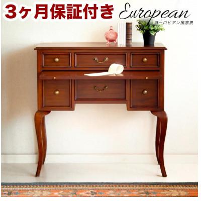 ふるさと納税 海南市 ウェール アンティーク調 天然木猫脚コンソールチェスト AKU1001430