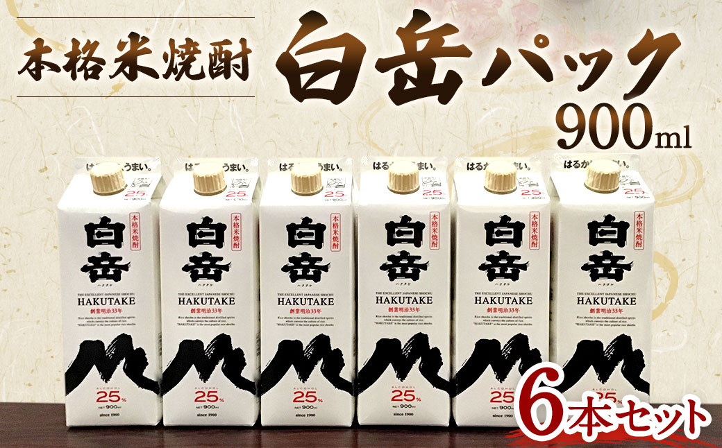 
            本格米焼酎 「白岳パック900ml」 6本セット  焼酎 お酒 酒 
          