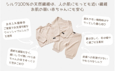 ベビー服 80センチ ( エクリュ ) シルク100％ きみとずっとニット 3点セット（セーター / カーディガン / パンツ）お肌にやさしい | 赤ちゃん ベビー 服 プレゼント ギフト 新潟県 五