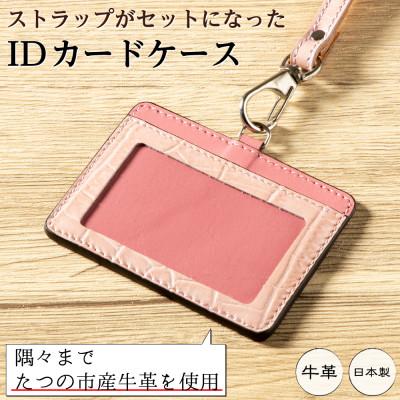 ふるさと納税 尼崎市 可愛いピンクのネームホルダー|毎日身につけるアイテムに、自分らしい色を 国産牛革