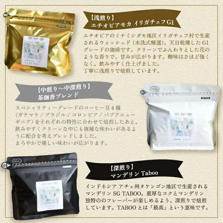 コーヒー 厳選珈琲 3種セット コーヒー 豆