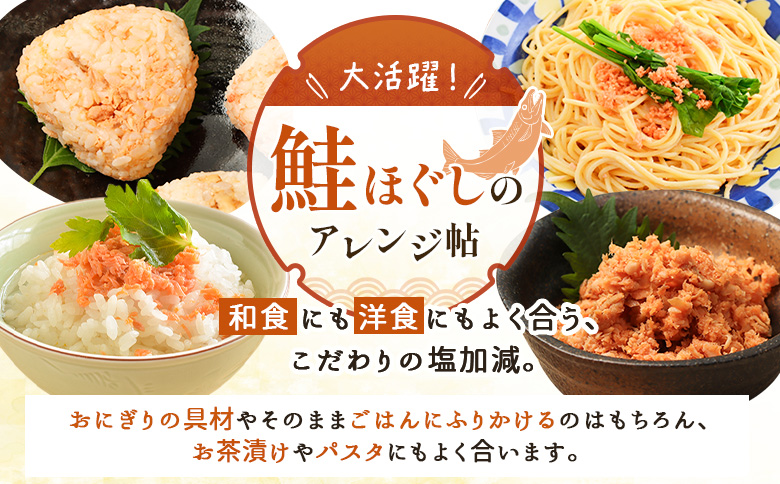 【定期便：全7回】 オルソン おむすび専門店 焼鮭ほぐし身 44g 12袋 オンライン 申請 ふるさと納税 北海道 恵庭 鮭 鮭のほぐし身 おむすび おにぎり ご飯のお供 お弁当 サラダ パスタ 工場