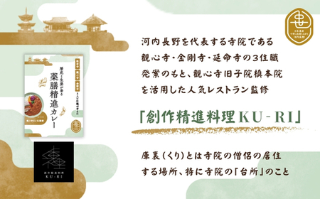 楠公めし 2個　歴史と生姜が香る 薬膳精進カレー 2個 セット　楠木正成公 玄米 健康 武士 中世 観心寺 金剛寺 延命寺 住職発案 人気レストラン 創作精進料理KU-RI 監修 簡単調理 こだわりの