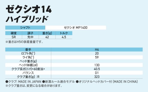 ゼクシオ 14 ハイブリッド【H4/SR】《2025年モデル》_IF-C701-H4SR _(都城市)ダンロップ ゼクシオ 14シリーズ 2025年モデル ハイブリッド MP1400 カーボンシャフト