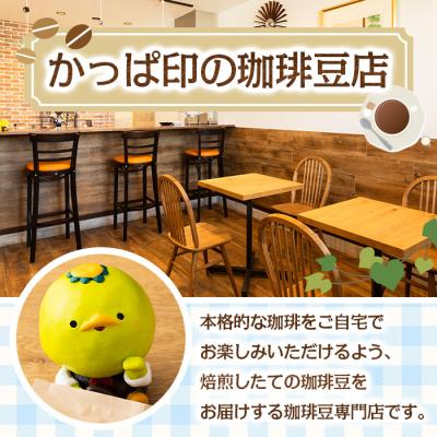 ふるさと納税 境港市 <豆>店主おすすめ!珈琲セット(計600g) |  | 01