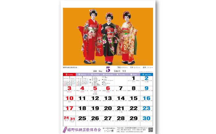 舞踊鑑賞券 2枚・カレンダー 1本 【嬉野伝統芸能保存会】 [NAV004]