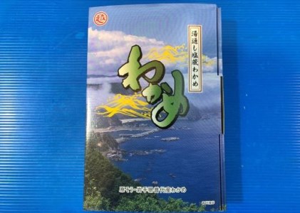 三陸 普代産 わかめ（湯通し塩蔵わかめ）100g×10袋入り 化粧箱入り ご希望の方には包装いたします。