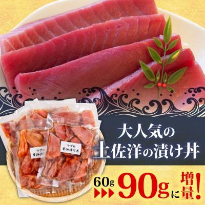 ふるさと納税 須崎市 キハダマグロ 醤油漬け 90g × 10パック