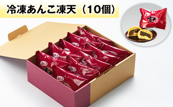 
            冷凍あんこ凍天（10個） ／ お菓子 凍餅 よもぎ餅 福島県 特産品 No.153
          