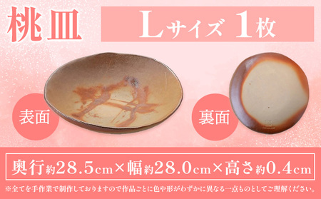 桃皿 Lサイズ 1枚 亜登武窯