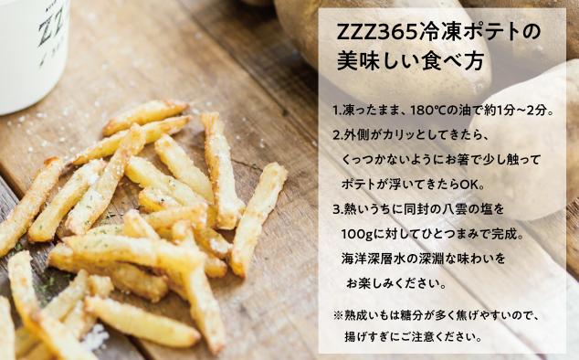 冷凍フライドポテト 500g/パック 熟成 365日寝かせた フライドポテト専門店 フードトラック ジャガイモ エイジド ZZZ365( ジージーサンロクゴ) お取り寄せ グルメ 国産 北海道 厚真町