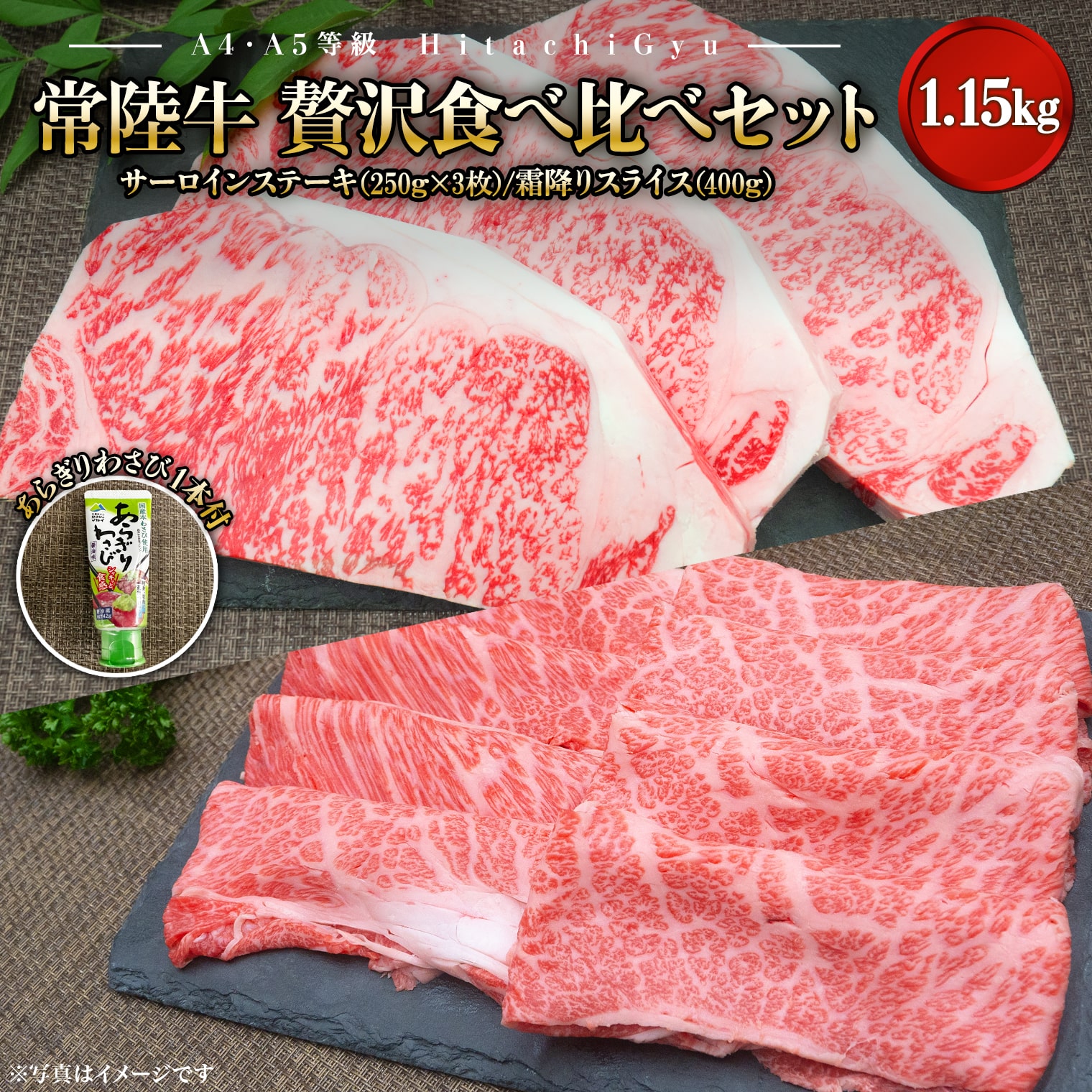 【ふるさと納税】【A4・A5等級】常陸牛 境町 サーロインステーキ(250g×3枚) すきやきしゃぶしゃぶ用霜降り(400g) 贅沢食べ比べセット 計1.15kg ｜肉 牛肉 黒毛和牛 茨城県産 セット 常陸牛
