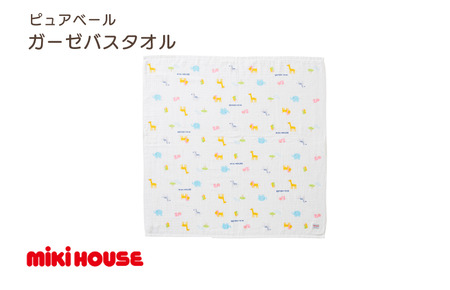 ミキハウス ピュアベールガーゼバスタオル 1枚 （マルチ） [I002530BT1M]