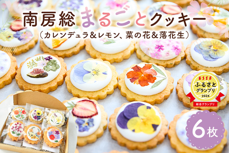 南房総まるごとクッキー6枚入（カレンデュラ＆レモン、菜の花＆落花生） mi0085-0004 押し花クッキー