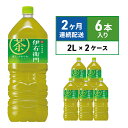 【ふるさと納税】定期便 2ヶ月 お茶 サントリー 緑茶 伊右衛門 2L×6本 2箱 ペットボトル 　定期便・綾瀬市