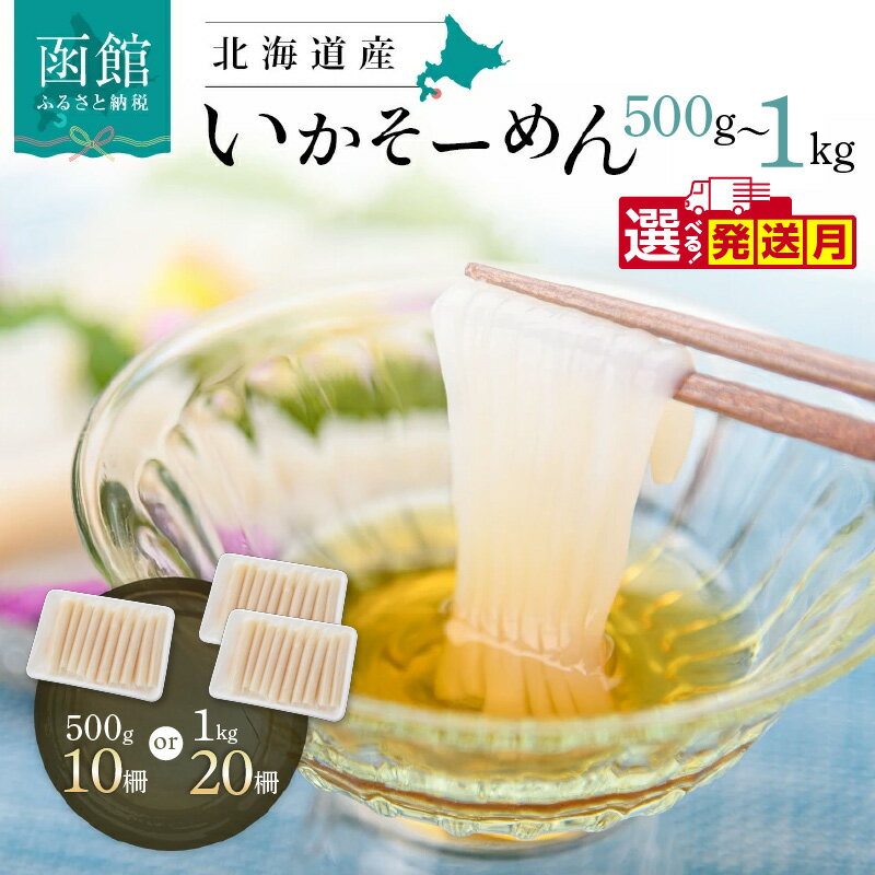 北海道産いかそーめん 1kg