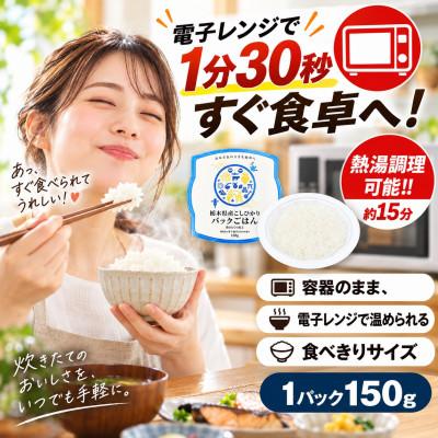 ふるさと納税 真岡市 【しっかり食感】栃木県産こしひかり パックご飯(かため)便利でおいしい12個セット |  | 01