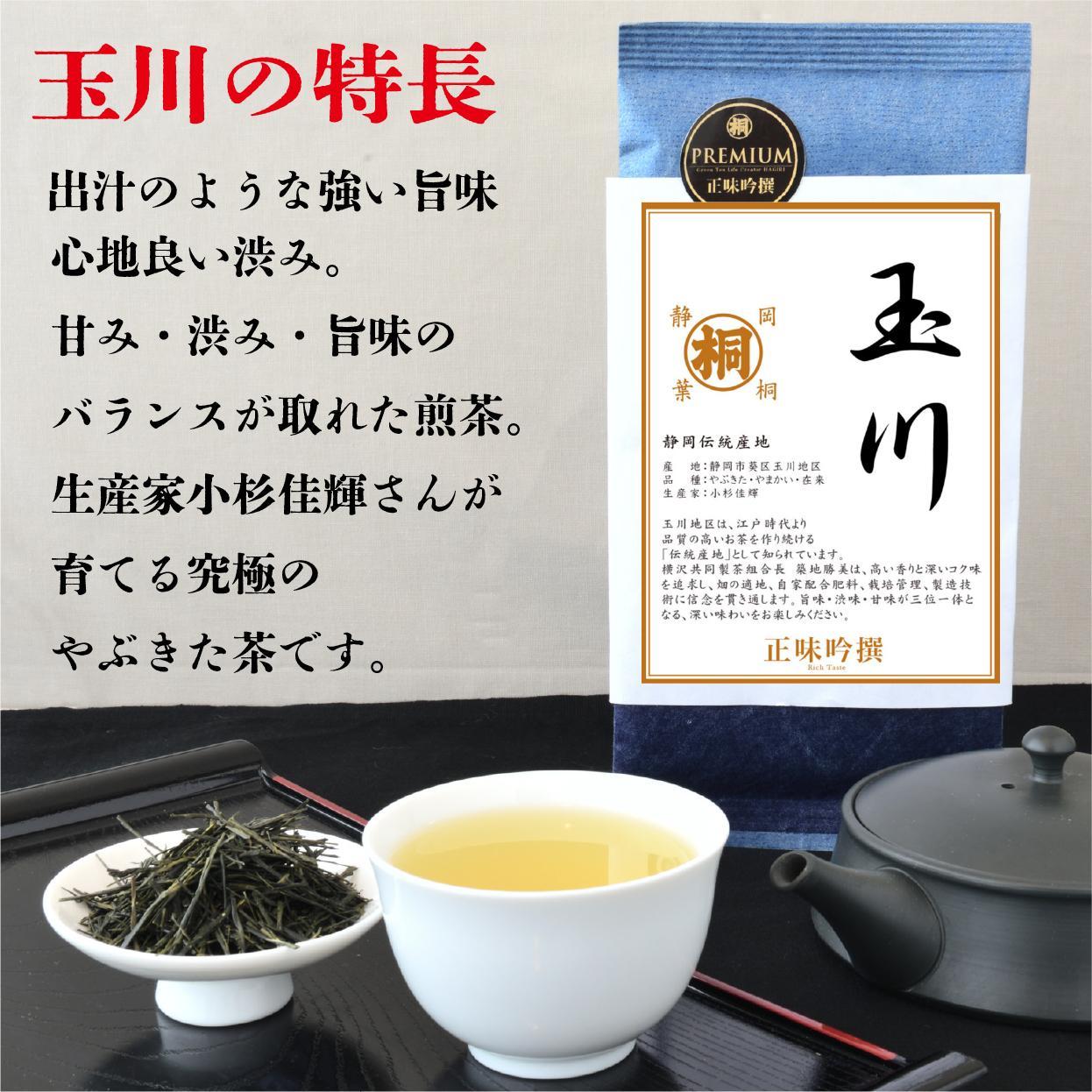 【静岡茶】 玉川100g・大川大間100gセット