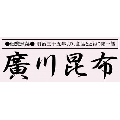 ふるさと納税 松原市 釜炊き佃煮・塩昆布詰合せ　4袋入 |  | 01