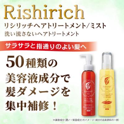 ふるさと納税 糸島市 リシリッチ利尻ヘアクリーム+利尻ヘアミスト糸島市/株式会社ピュール[AZA144] |  | 02